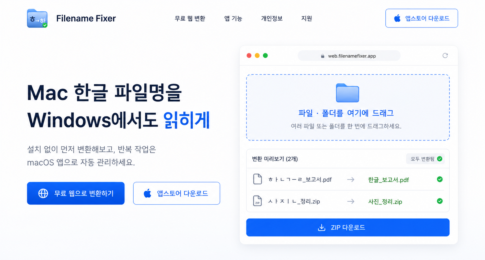 Filename Fixer landing page preview